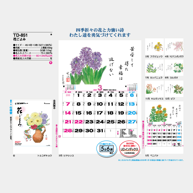 花ごよみ　名入れ壁掛けカレンダー