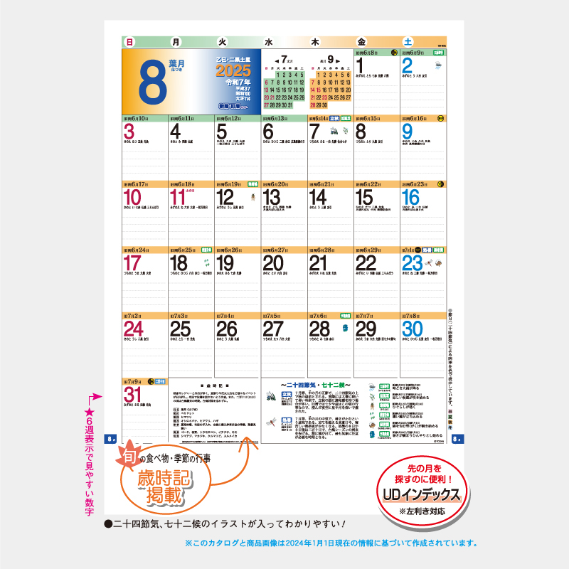 新暦・旧暦カレンダー　　名入れ壁掛けカレンダー