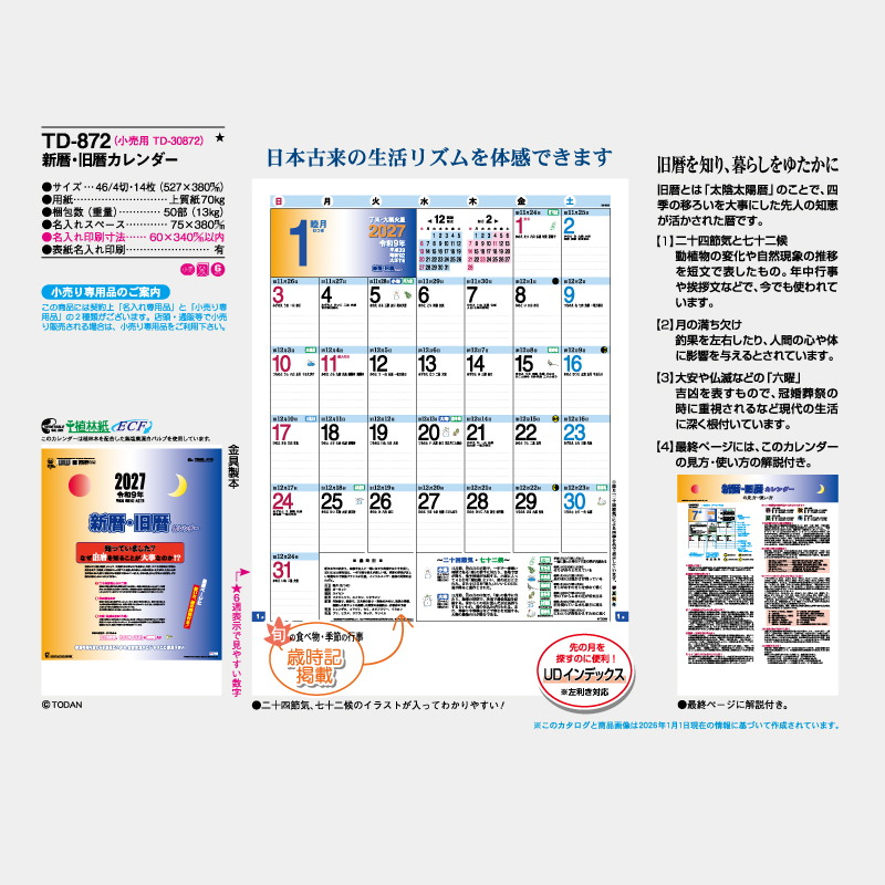 新暦・旧暦カレンダー　　名入れ壁掛けカレンダー