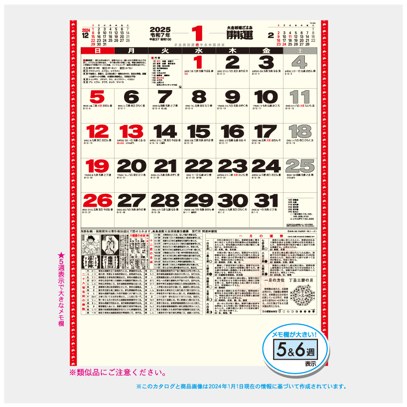 開運カレンダー(年間開運暦付)　　名入れ壁掛けカレンダー
