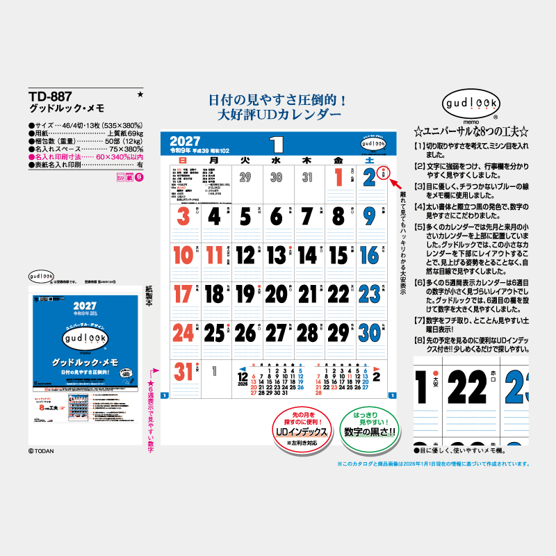 グッドルック・メモ　名入れ壁掛けカレンダー