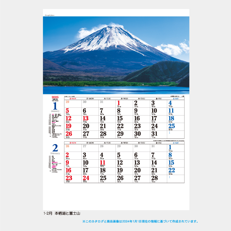 メモ付　日本風景　名入れ壁掛けカレンダー