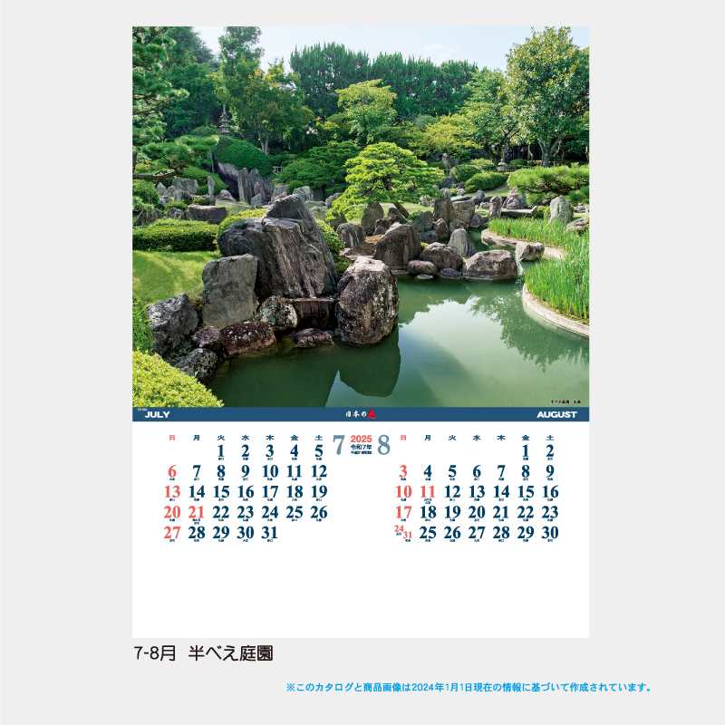 シャッター・メモ　日本の庭(地図付)　名入れ壁掛けカレンダー