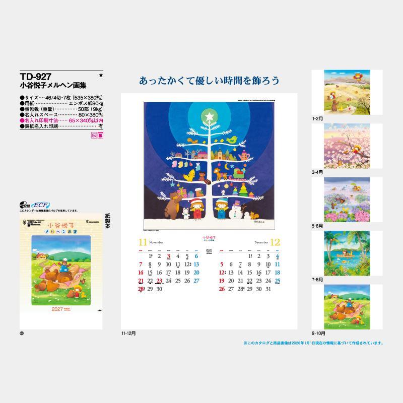 小谷悦子メルヘン画集　名入れ壁掛けカレンダー