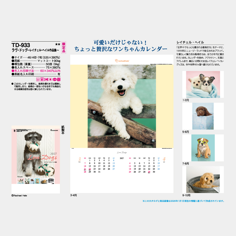 ラヴ・ドッグ～レイチェル～へイル作品集～　名入れ壁掛けカレンダー