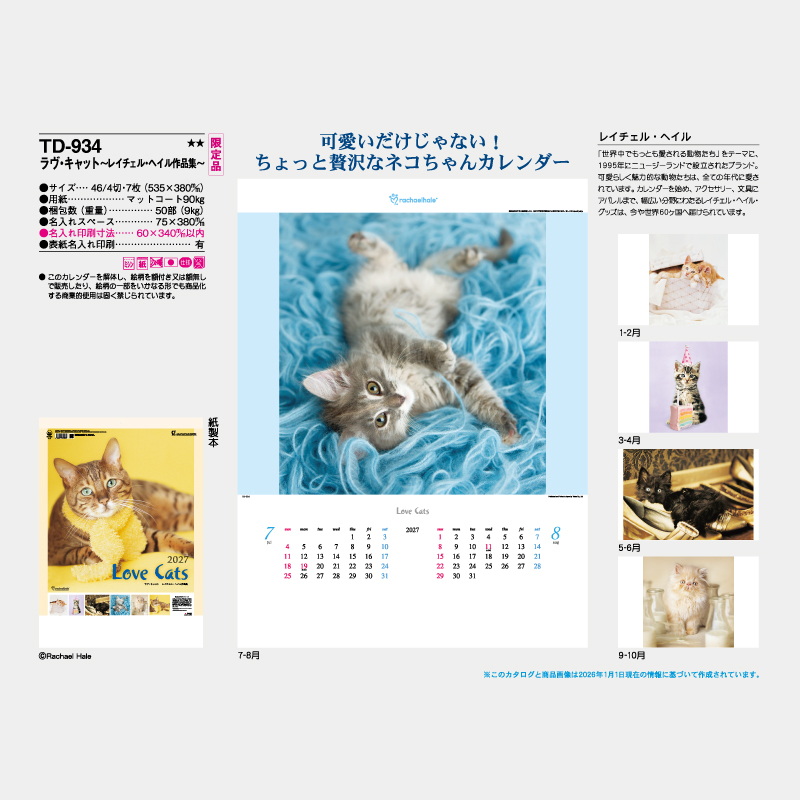 ラヴ・キャット～レイチェル～へイル作品集～　名入れ壁掛けカレンダー
