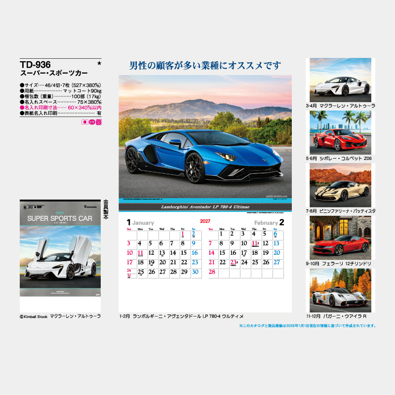 スーパー・スポーツカー　名入れ壁掛けカレンダー