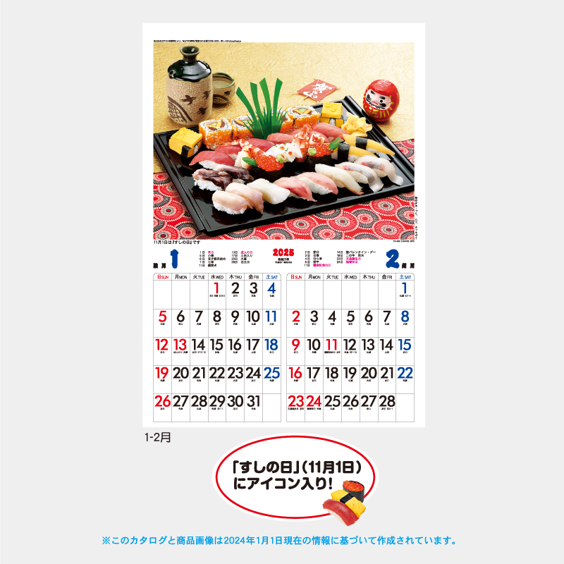 日本の味(寿司)　名入れ壁掛けカレンダー