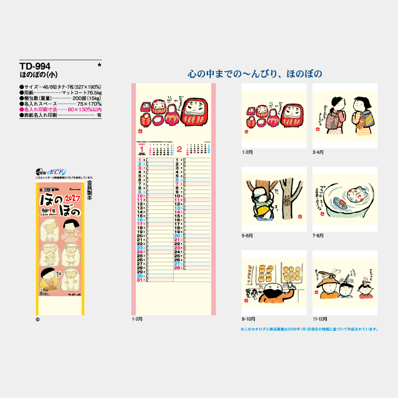 ほのぼの(小)　名入れ壁掛けカレンダー