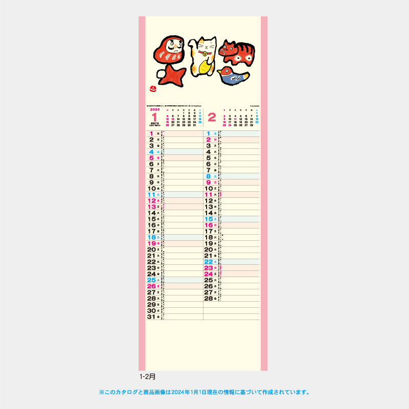 ほのぼの(小)　名入れ壁掛けカレンダー