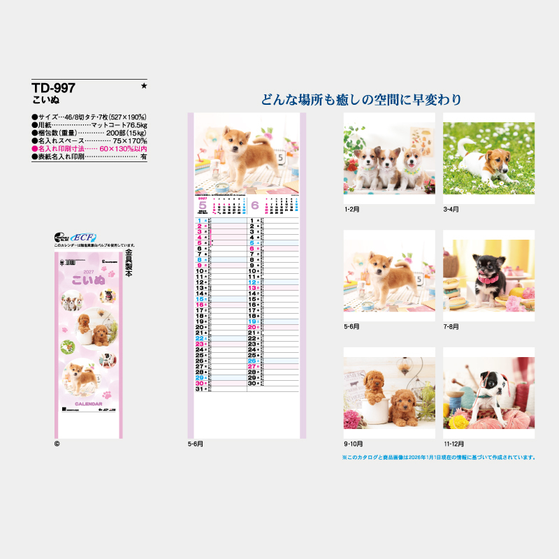 こいぬ　名入れ壁掛けカレンダー