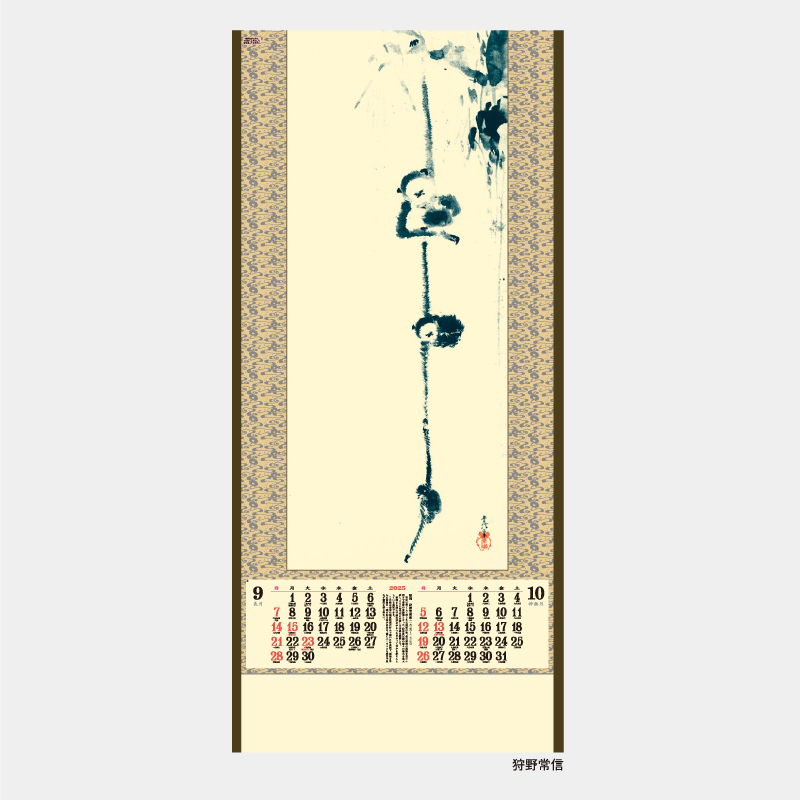 水墨画　名入れ壁掛けカレンダー