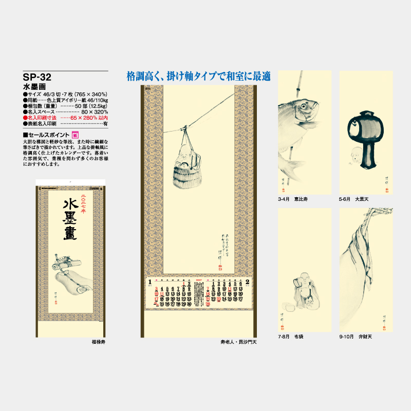 水墨画　名入れ壁掛けカレンダー