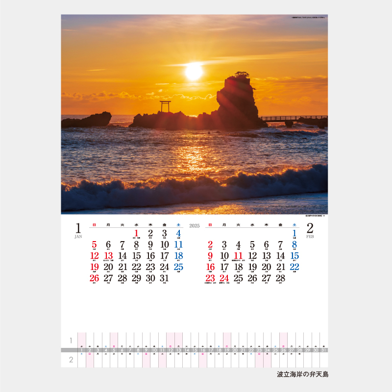 日本の風景　名入れ壁掛けカレンダー