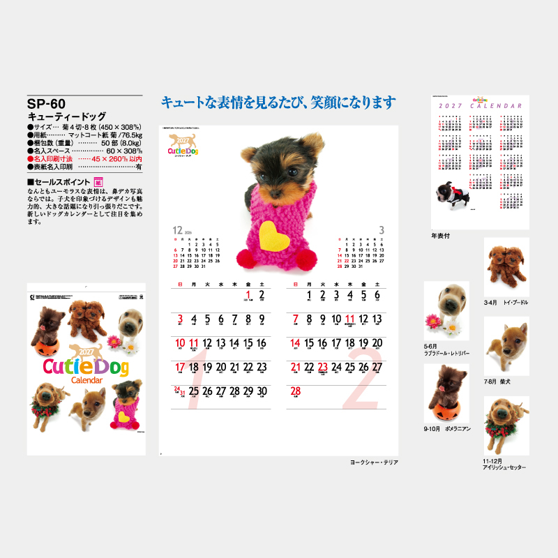 キューティドッグ　名入れ壁掛けカレンダー
