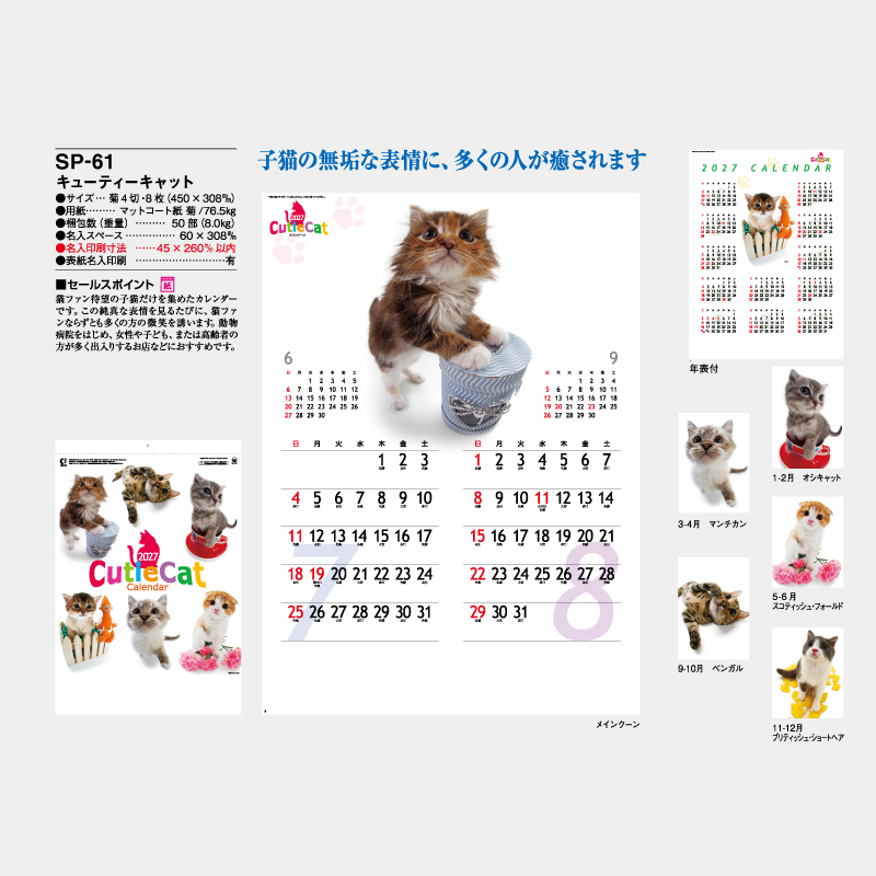 キューティキャット　名入れ壁掛けカレンダー