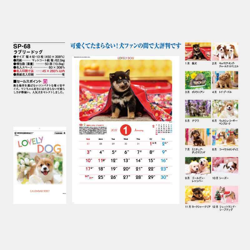ラブリードッグ　名入れ壁掛けカレンダー