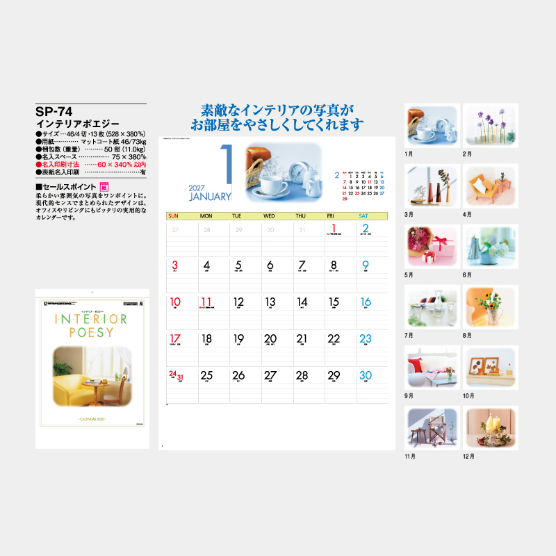 インテリアポエジー　名入れ壁掛けカレンダー
