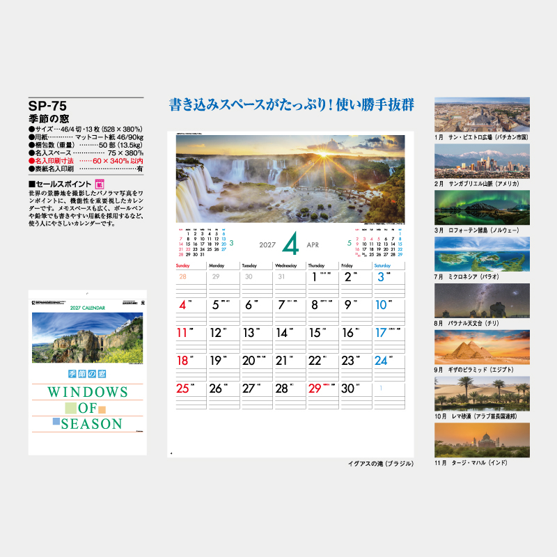 季節の窓　名入れ壁掛けカレンダー