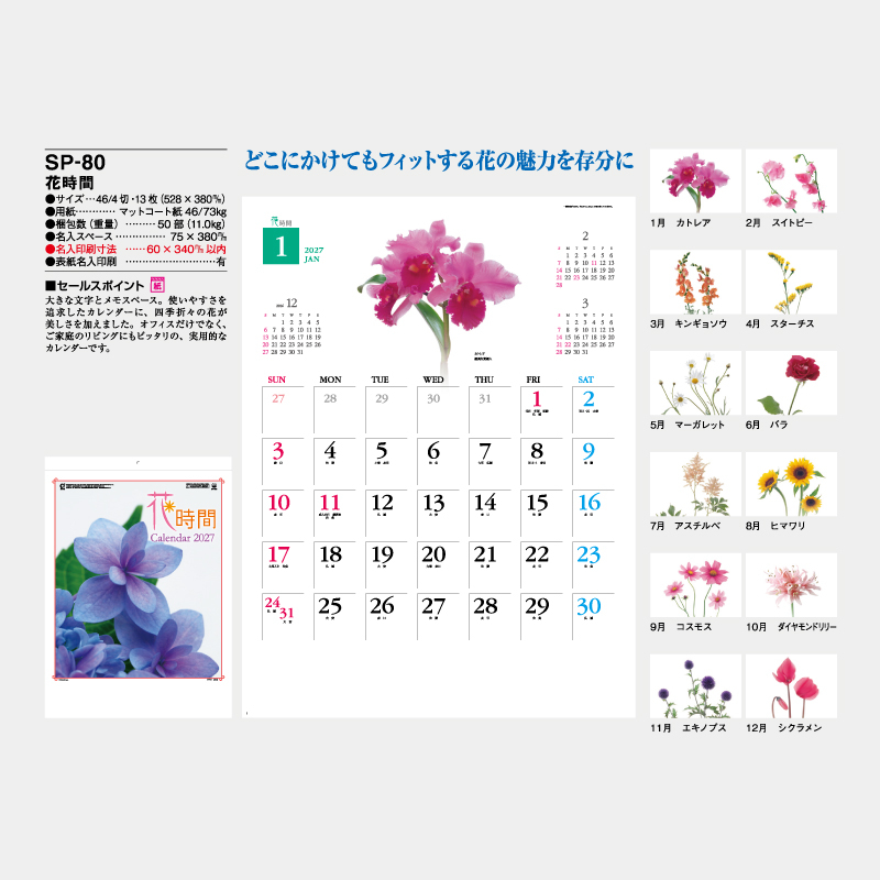 花時間　　名入れ壁掛けカレンダー