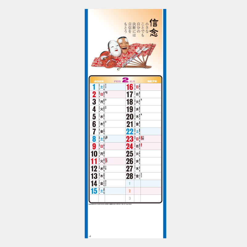 ことぶき　　名入れ壁掛けカレンダー