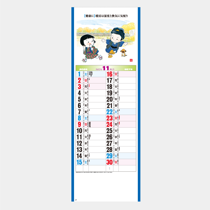童　　名入れ壁掛けカレンダー