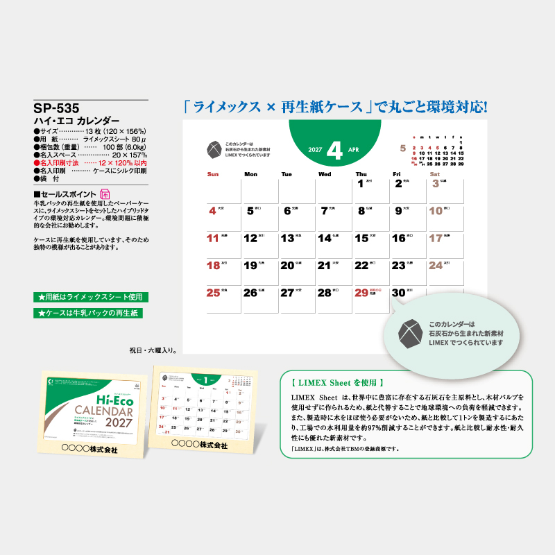 ハイ・エコカレンダー　名入れ卓上けカレンダー