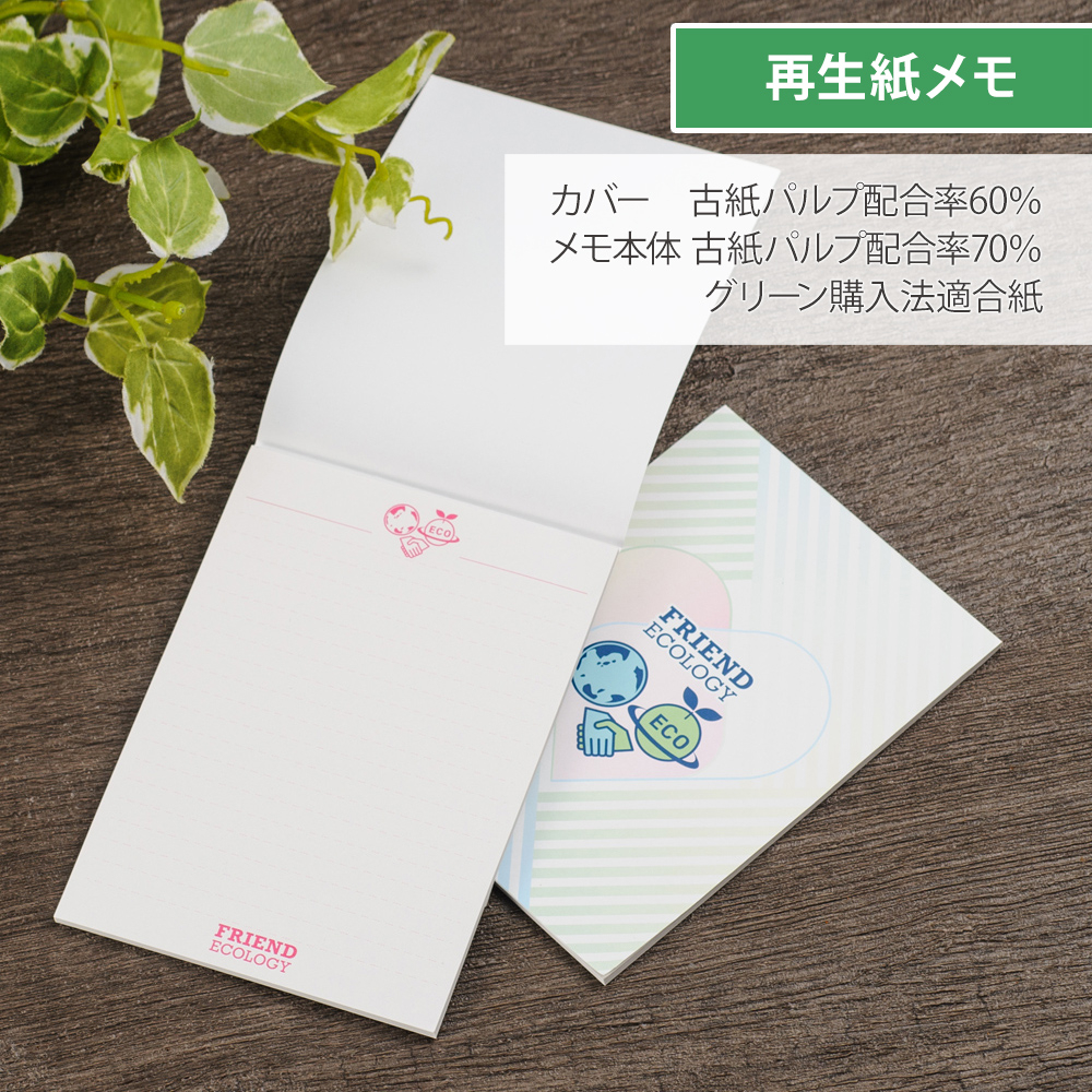 再生紙くるみメモ　A6サイズ