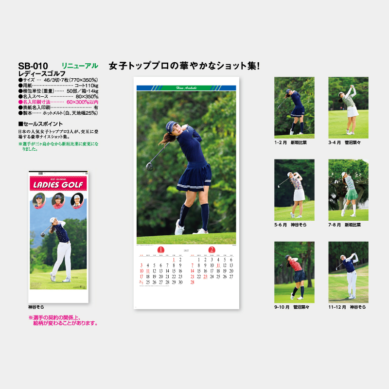 レディースゴルフ　名入れ壁掛けカレンダー