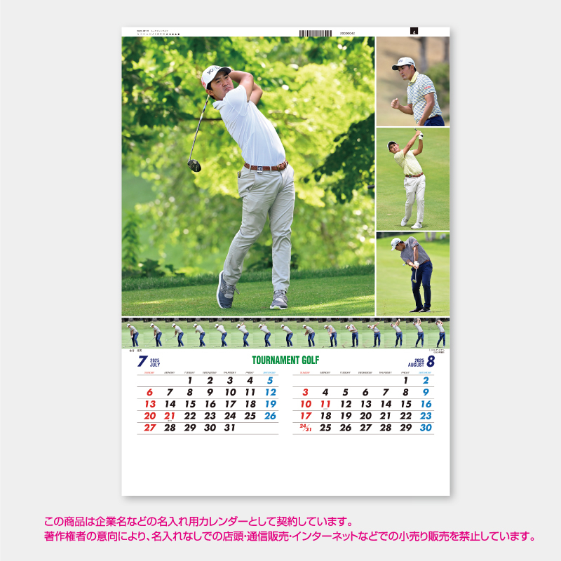 トーナメントゴルフ　　名入れ壁掛けカレンダー