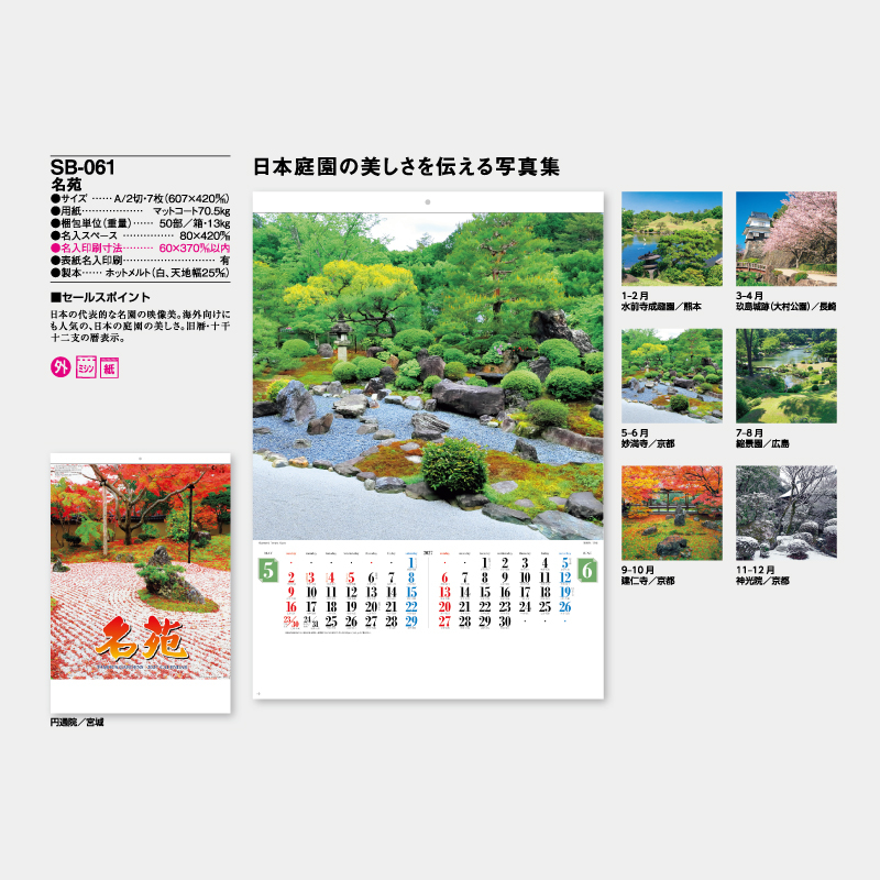 名苑　 名入れ壁掛けカレンダー