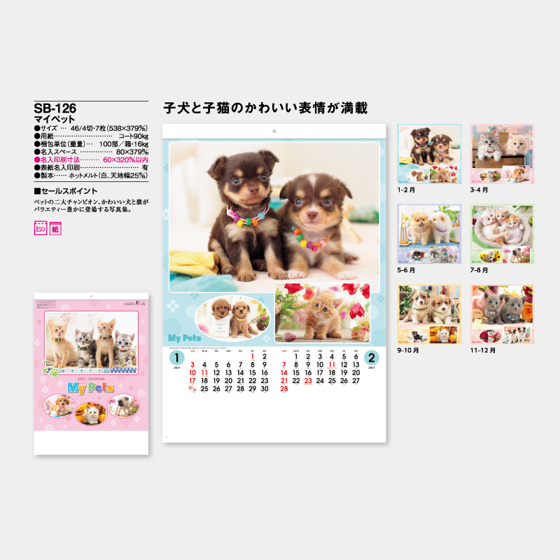 マイペット　 名入れ壁掛けカレンダー