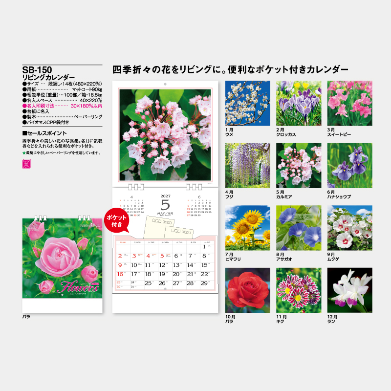 リビングカレンダー　 名入れ壁掛けカレンダー