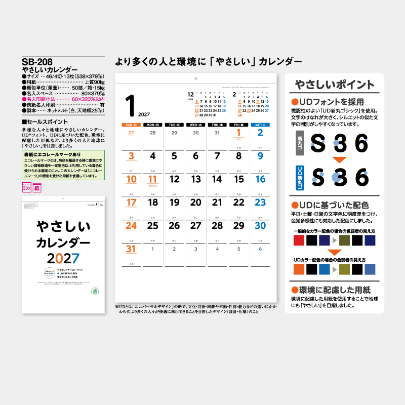 優しいカレンダー　　 名入れ壁掛けカレンダー