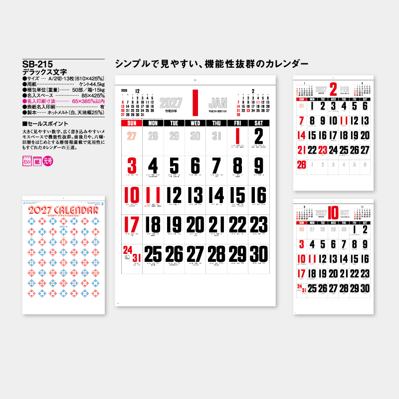 デラックス文字　 名入れ壁掛けカレンダー
