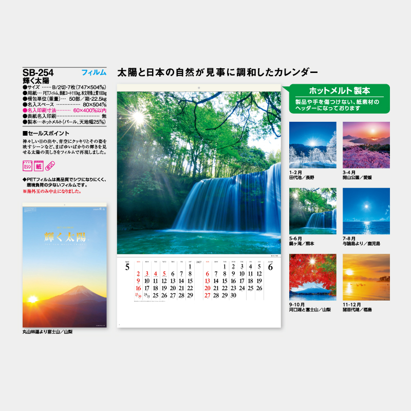 輝く太陽　フィルム　名入れ壁掛けカレンダー