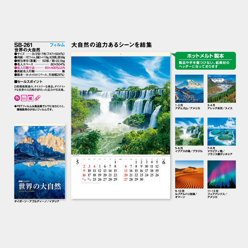 世界の大自然　フィルム　名入れ壁掛けカレンダー
