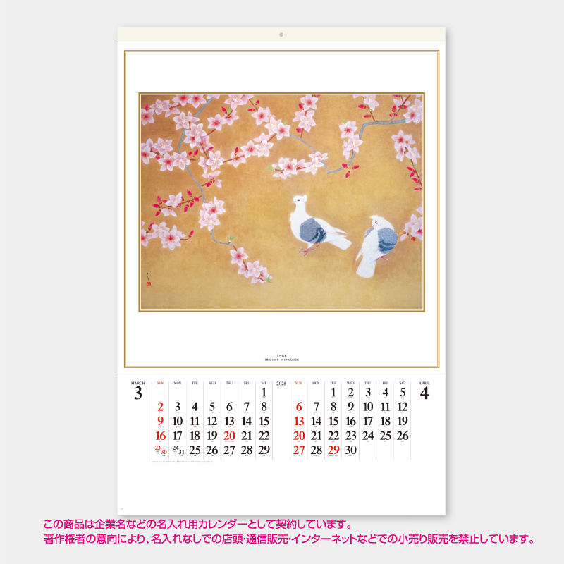 現代日本の美術　フィルム　名入れ壁掛けカレンダー
