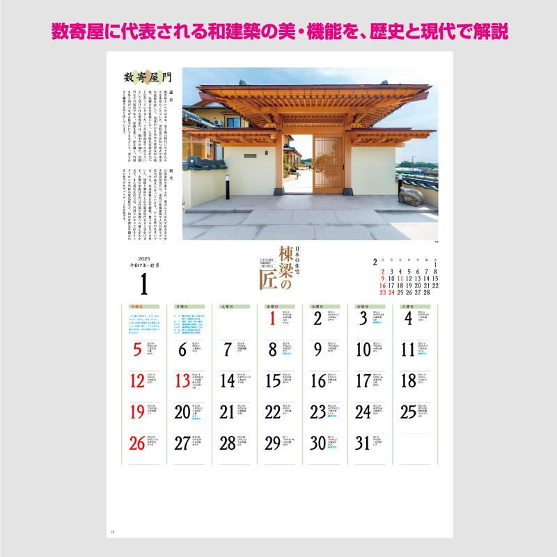 棟梁の匠　名入れ壁掛けカレンダー