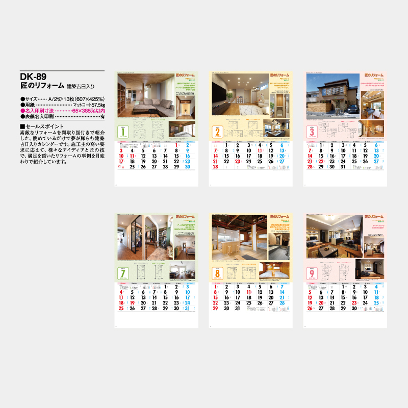 匠のリフォーム　建築吉日入り　名入れ壁掛けカレンダー