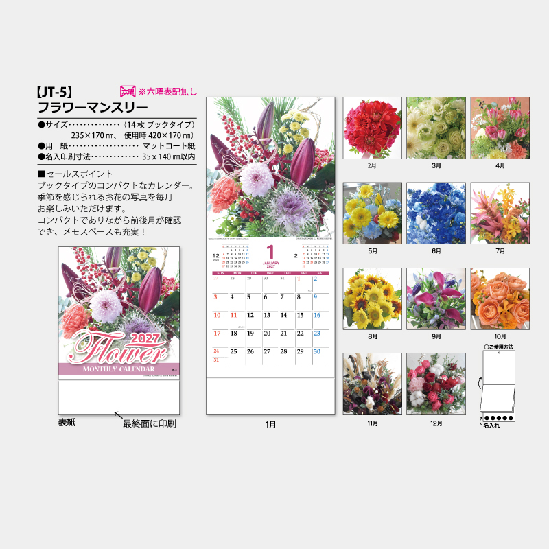 フラワーマンスリー　名入れ壁掛けカレンダー