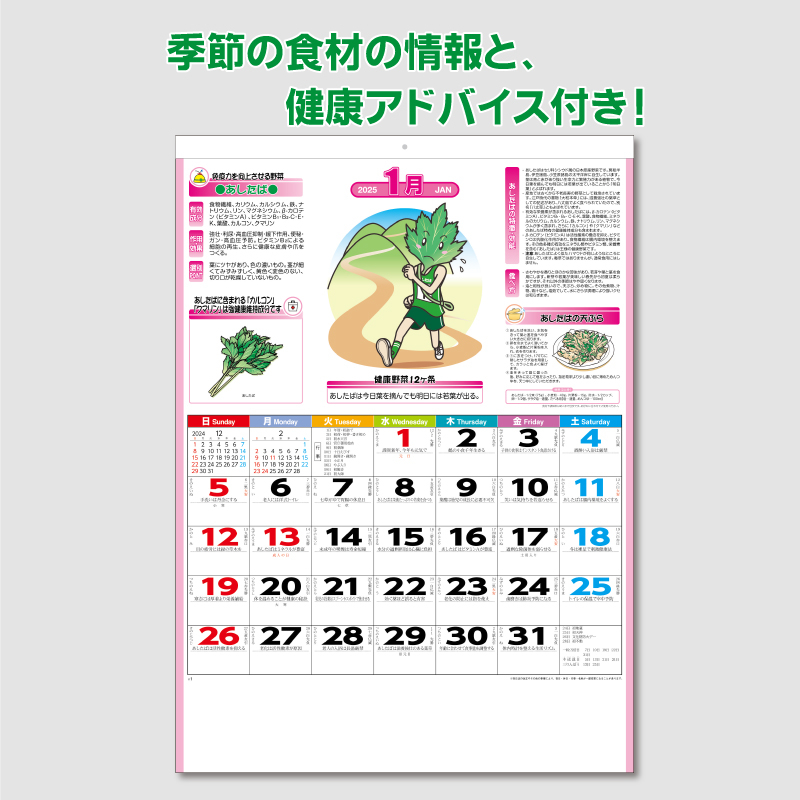 健康野菜生活カレンダー　名入れ壁掛けカレンダー