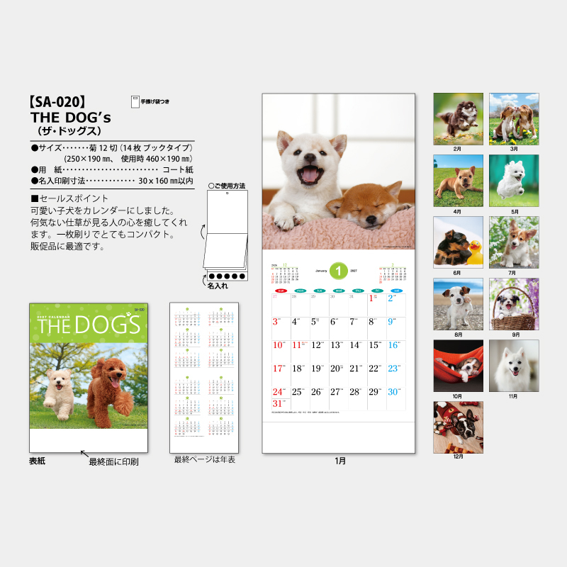 THE DOG´s〔ザ・ドッグス〕名入れ壁掛けカレンダー