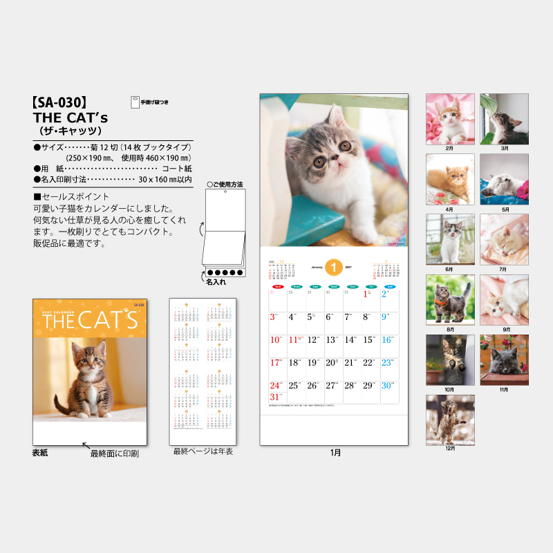 THE　CAT’s(ザ・キャッツ)　名入れ壁掛けカレンダー