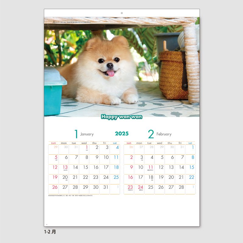 ハッピーワンワン(犬7枚)　名入れ壁掛けカレンダー