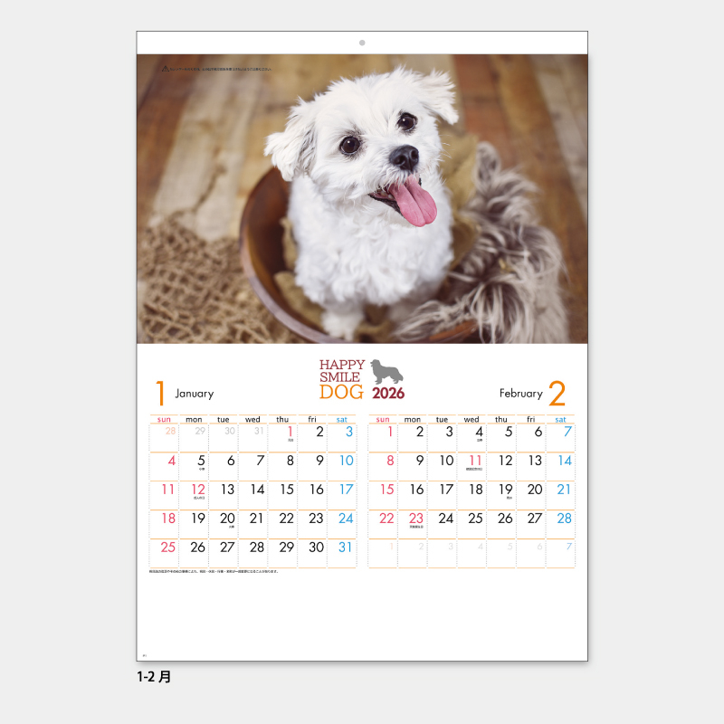 ハッピーワンワン(犬7枚)　名入れ壁掛けカレンダー
