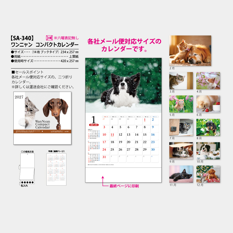 ワンニャン　コンパクトカレンダー　名入れ壁掛けカレンダー