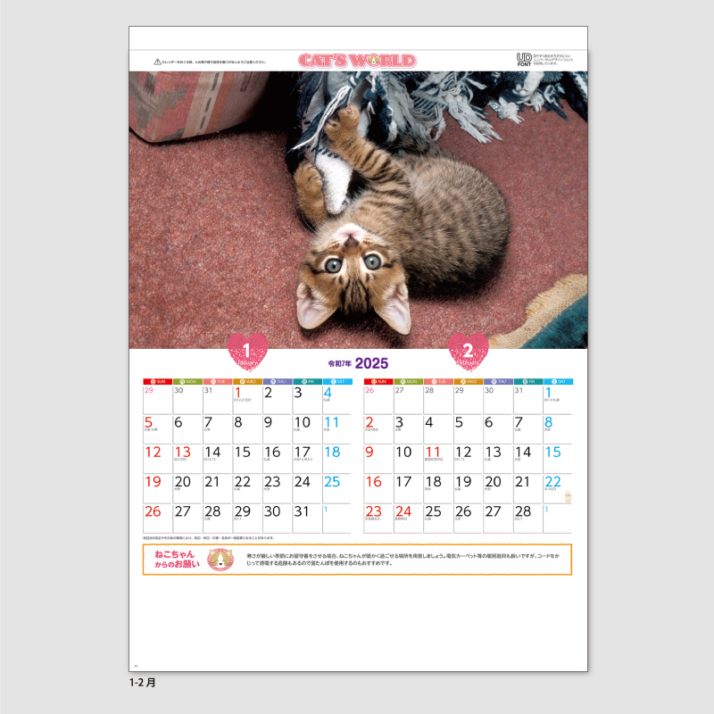 キャッツワールド(猫7枚)　名入れ壁掛けカレンダー