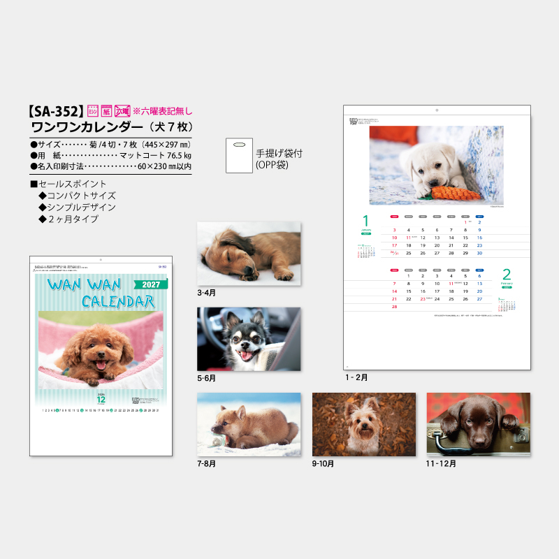 ワンワンカレンダー(犬７枚)　名入れ壁掛けカレンダー