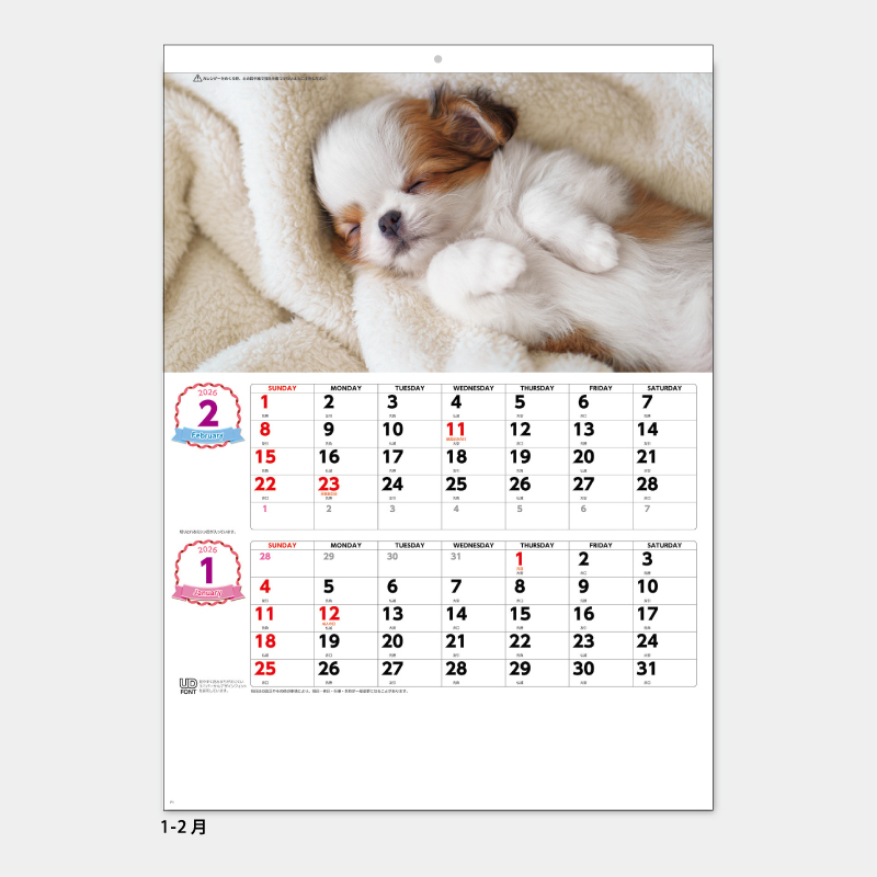ワンワンスマイル(犬7枚)　名入れ壁掛けカレンダー